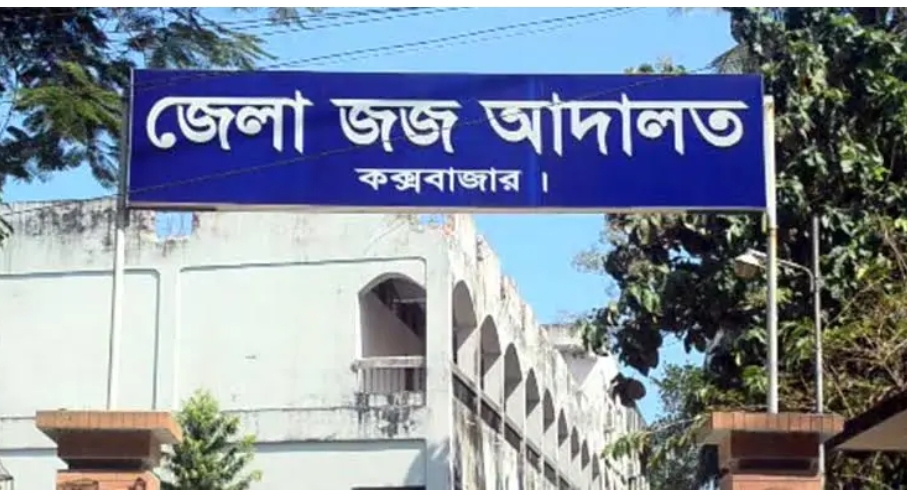 কক্সবাজারে বিচারকের খাস কামরা থেকে মোবাইল ও মানিব্যাগ চুরি
