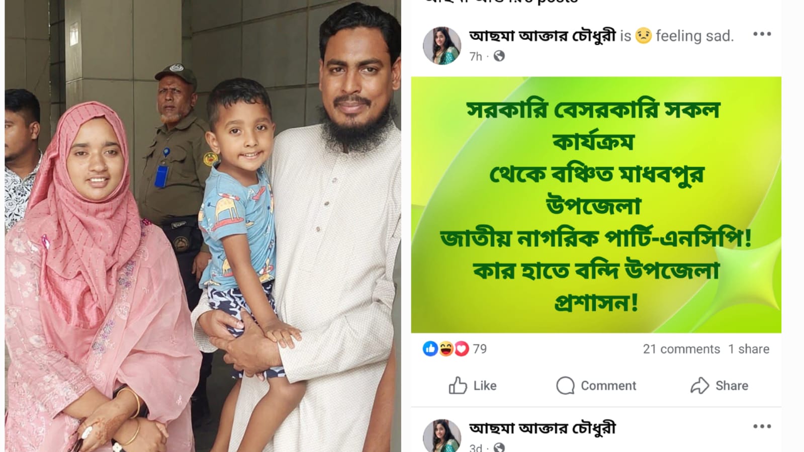 সরকারি কার্যক্রম থেকে এনসিপি নেত্রীকে বঞ্চিত করায় ক্ষোভ প্রকাশ