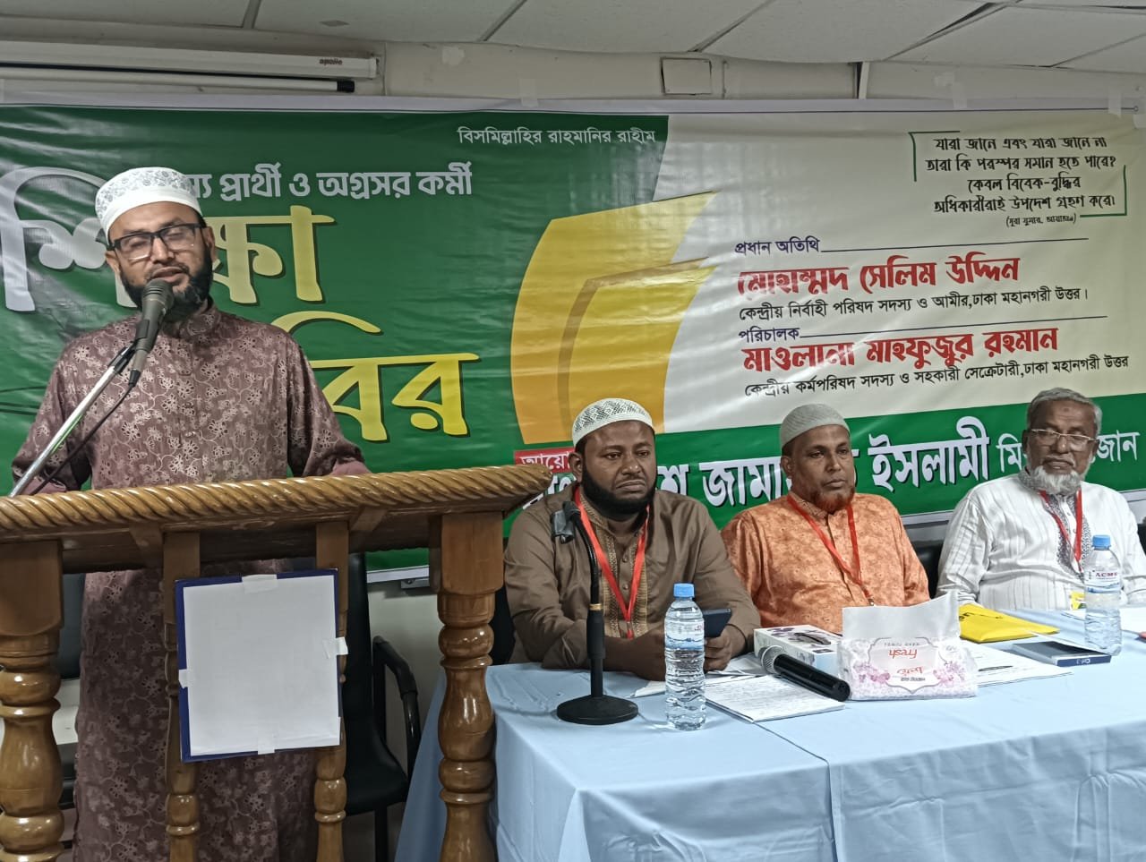 মিরপুরে জামায়াতের কর্মী শিক্ষাশিবির অনুষ্ঠিত,গণভোট ও জুলাই সনদ বাস্তবায়নের আহ্বান