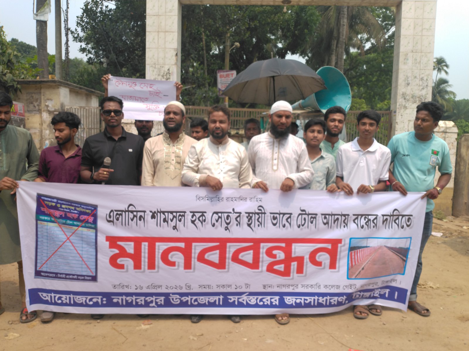 এলাসিন শামসুল হক সেতুর টোল বন্ধের দাবিতে নাগরপুরে মানববন্ধন