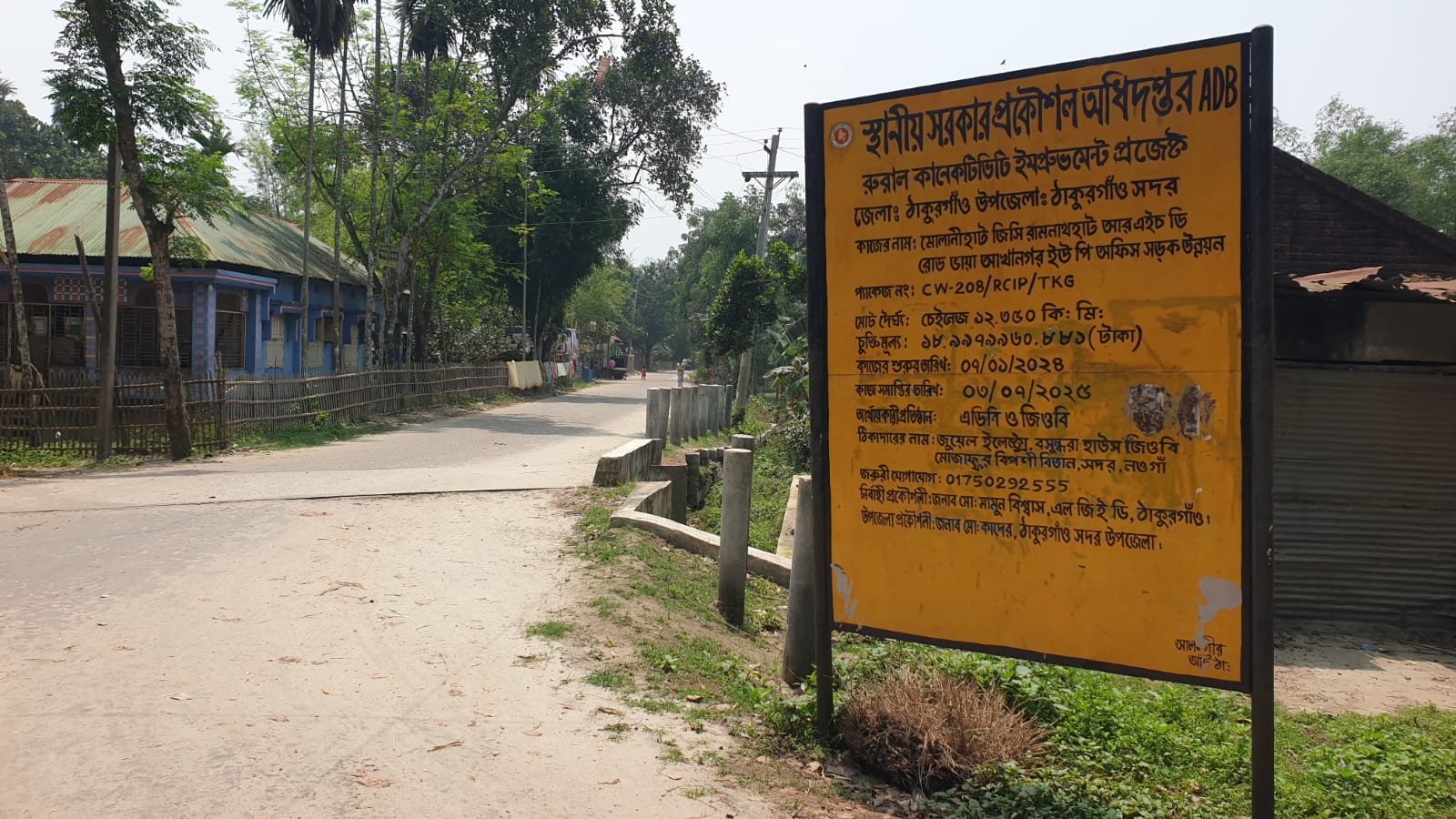 ঠাকুরগাঁওয়ে রুহিয়া কোটির সড়ক প্রকল্পে চরম অব্যবস্থাপনা,তিন বছরে কাজ হয় নাই শেষ এখনো  জনদুর্ভোগে ক্ষোভে ফুঁসছে এলাকাবাসী