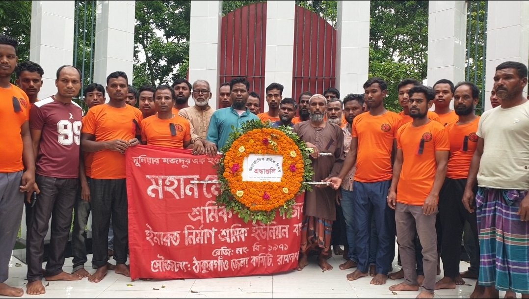 বর্ণাঢ্য আয়োজনে ঠাকুরগাঁওয়ে রুহিয়ায় মহান মে দিবস পালিত
