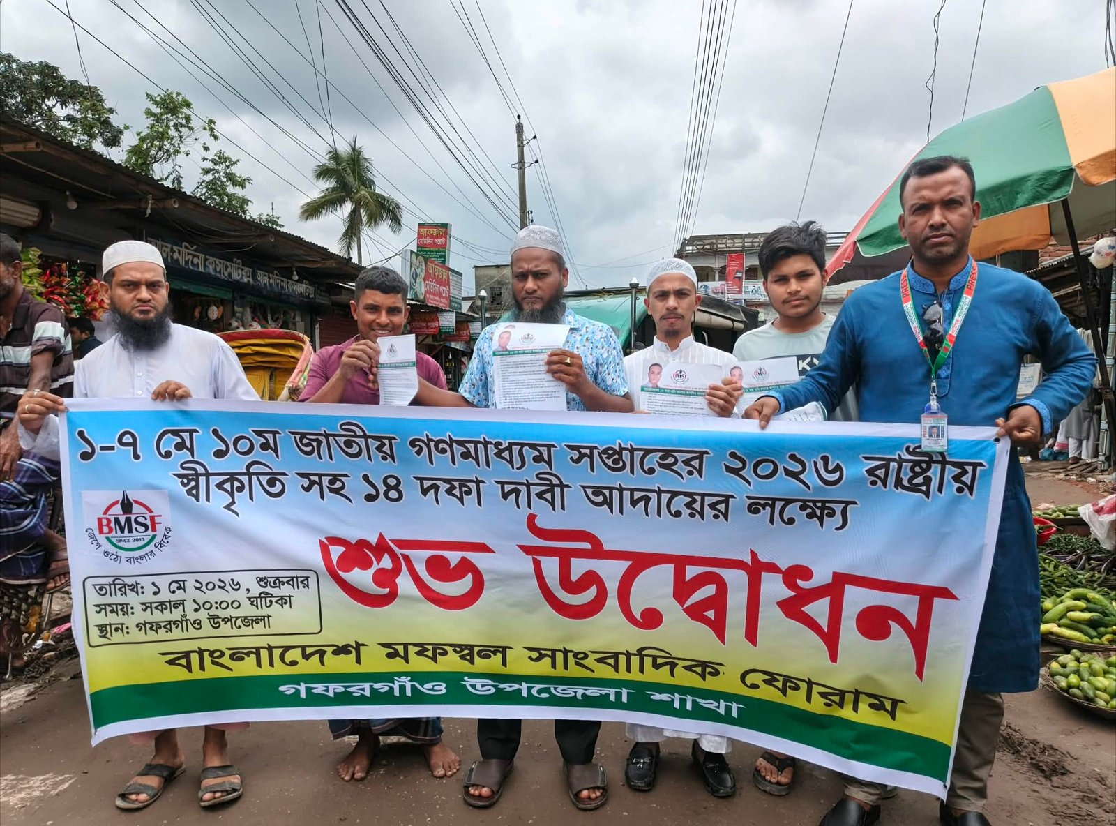 গফরগাঁওয়ে জাতীয় গণমাধ্যম সপ্তাহ উপলক্ষে শোভাযাত্রা ও সমাবেশ অনুষ্ঠিত