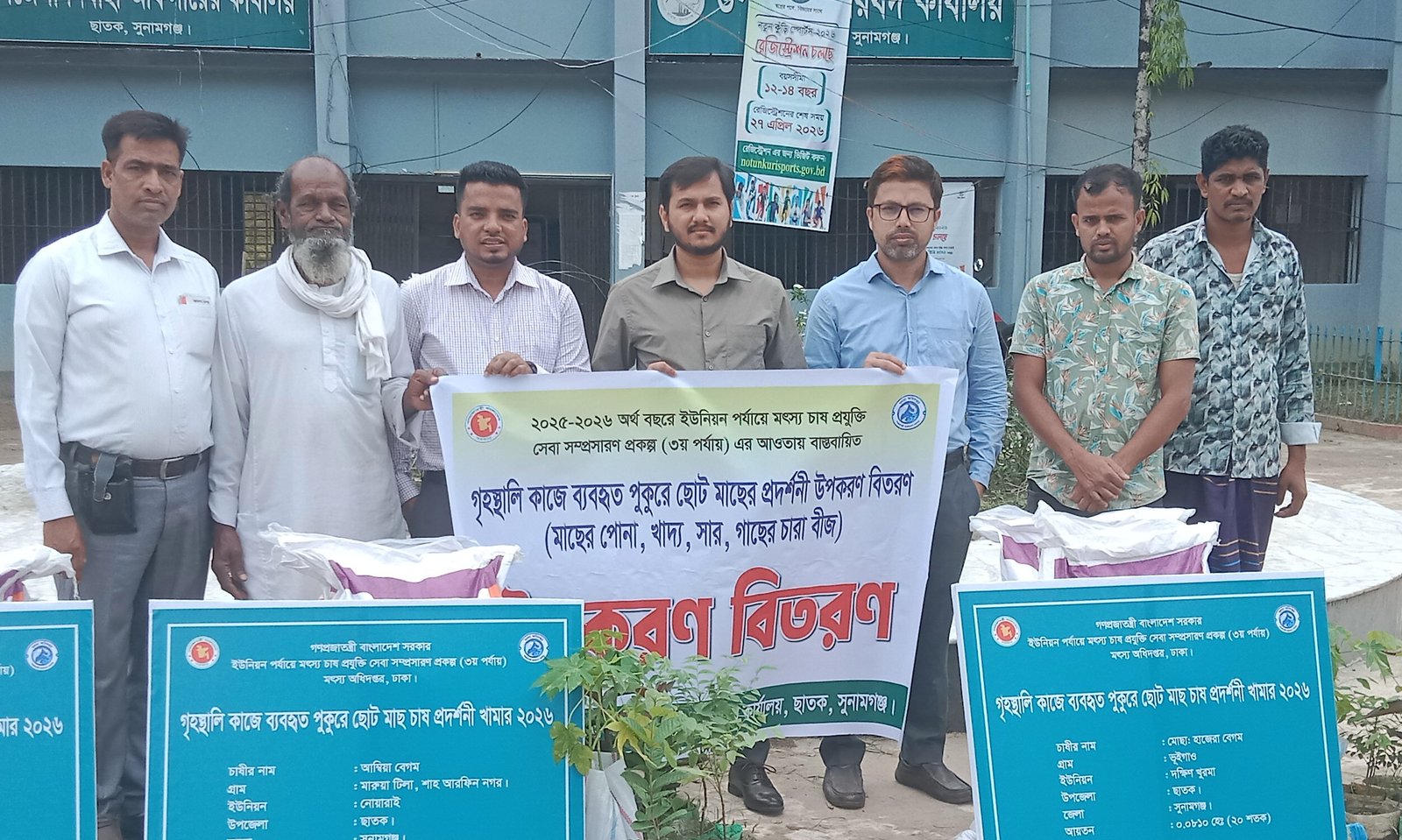 গৃহস্থালি কাজে ব্যবহারে পুকুরে ছোট মাছের উপকরণ বিতরণ  প্রদর্শণী