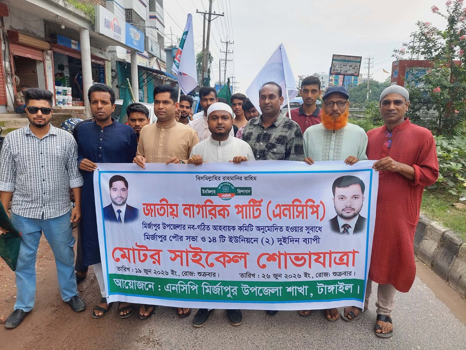 মির্জাপুরে জাতীয় নাগরিক পার্টি (এনসিপি) মোটরসাইকেল শোভাযাত্রা