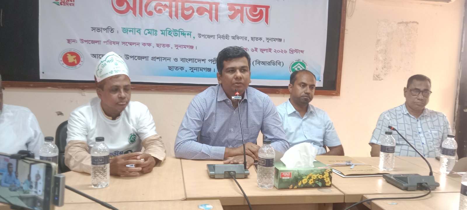 ছাতকে জাতীয় পল্লী উন্নয়ন দিবস উপলক্ষে আলোচনা সভা ও র‍্যালি