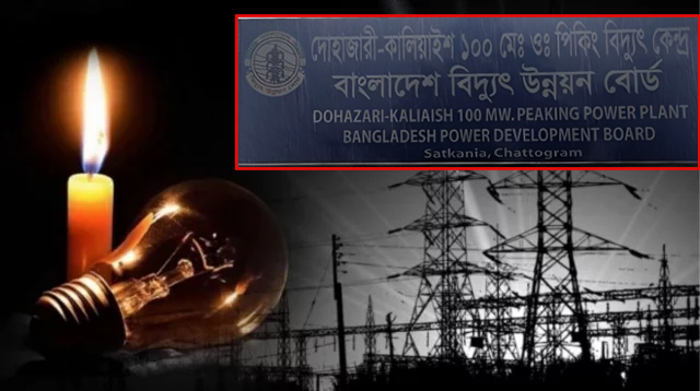 দোহাজারীতে ১০০ মেগাওয়াটের উৎপাদন কেন্দ্র আছে, কিন্তু বিদ্যুৎ নেই