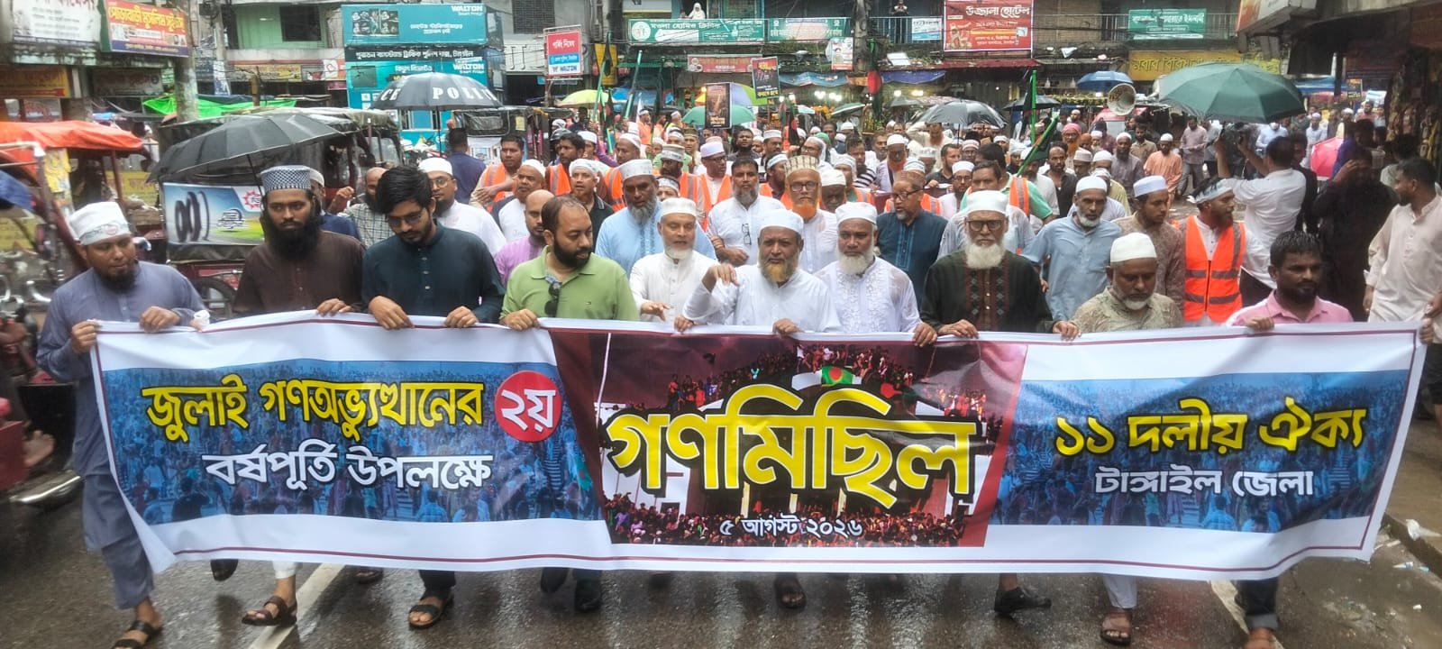 টাঙ্গাইলে জুলাই অভ্যুত্থান দিবস উপলক্ষে সমাবেশ ও গণ মিছিল