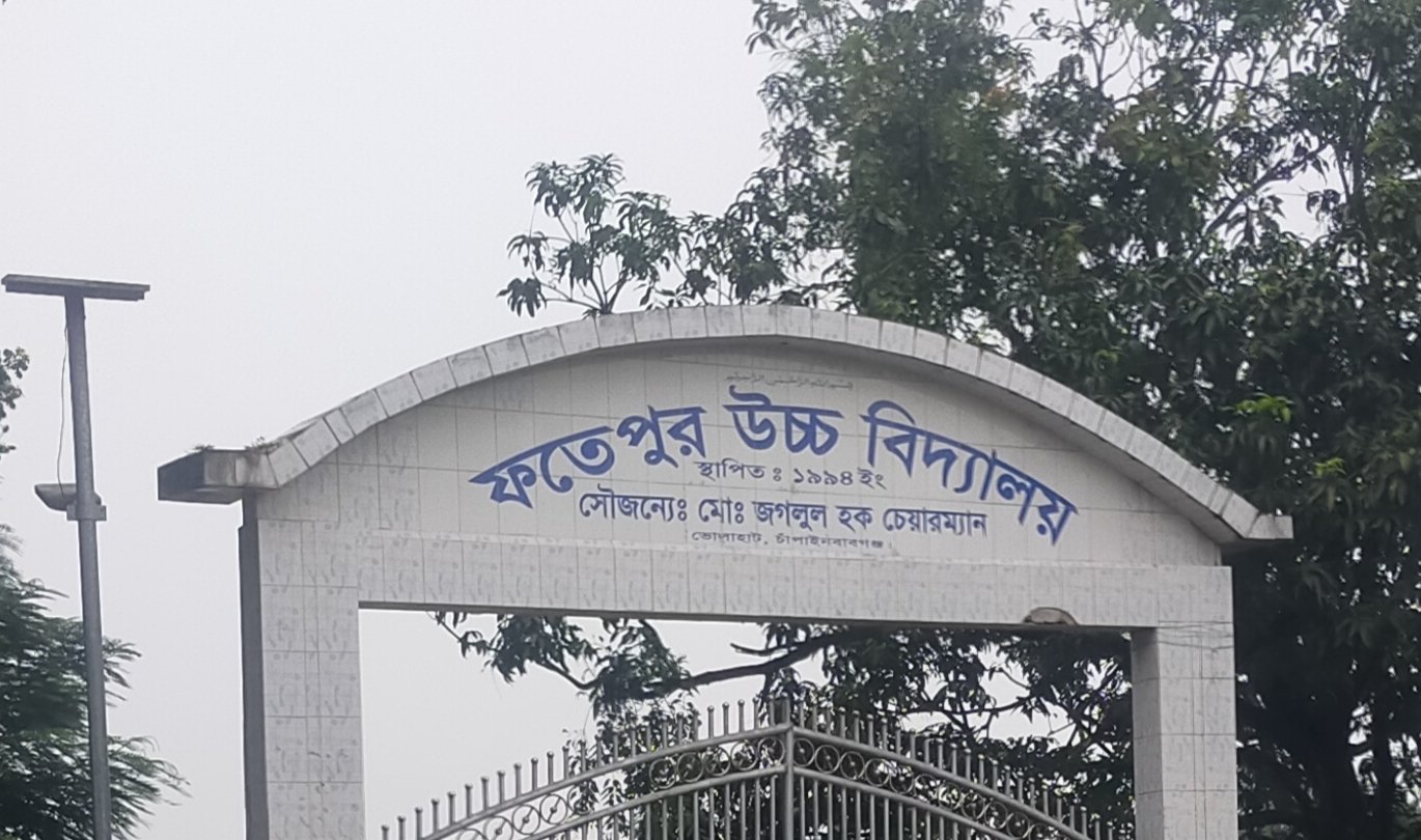 ভোলাহাটে ৫ আগস্ট গণঅভ্যুত্থান দিবসে ফতেপুর উচ্চবিদ্যালয়ে পতাকা উত্তোলনসহ অন্যান্য অনুষ্ঠান না করার অভিযোগ!
