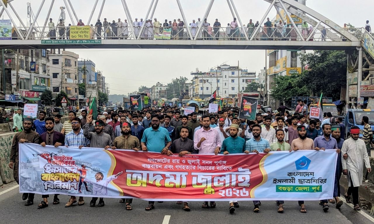 শাজাহানপুরে জুলাই সনদ বাস্তবায়নের দাবিতে ছাত্রশিবিরের বিক্ষোভ মিছিল ও সমাবেশ