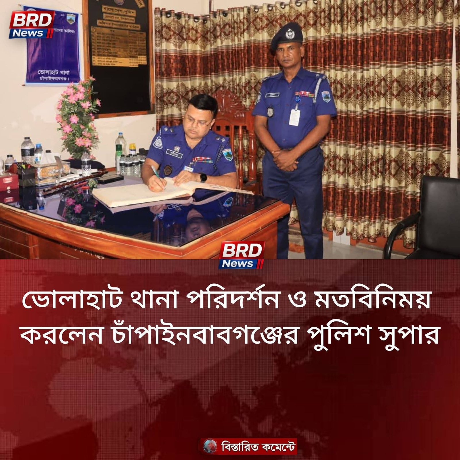 ভোলাহাট থানা পরিদর্শন ও মতবিনিময় সভায় চাঁপাইনবাবগঞ্জের পুলিশ সুপার গৌতম কুমার!