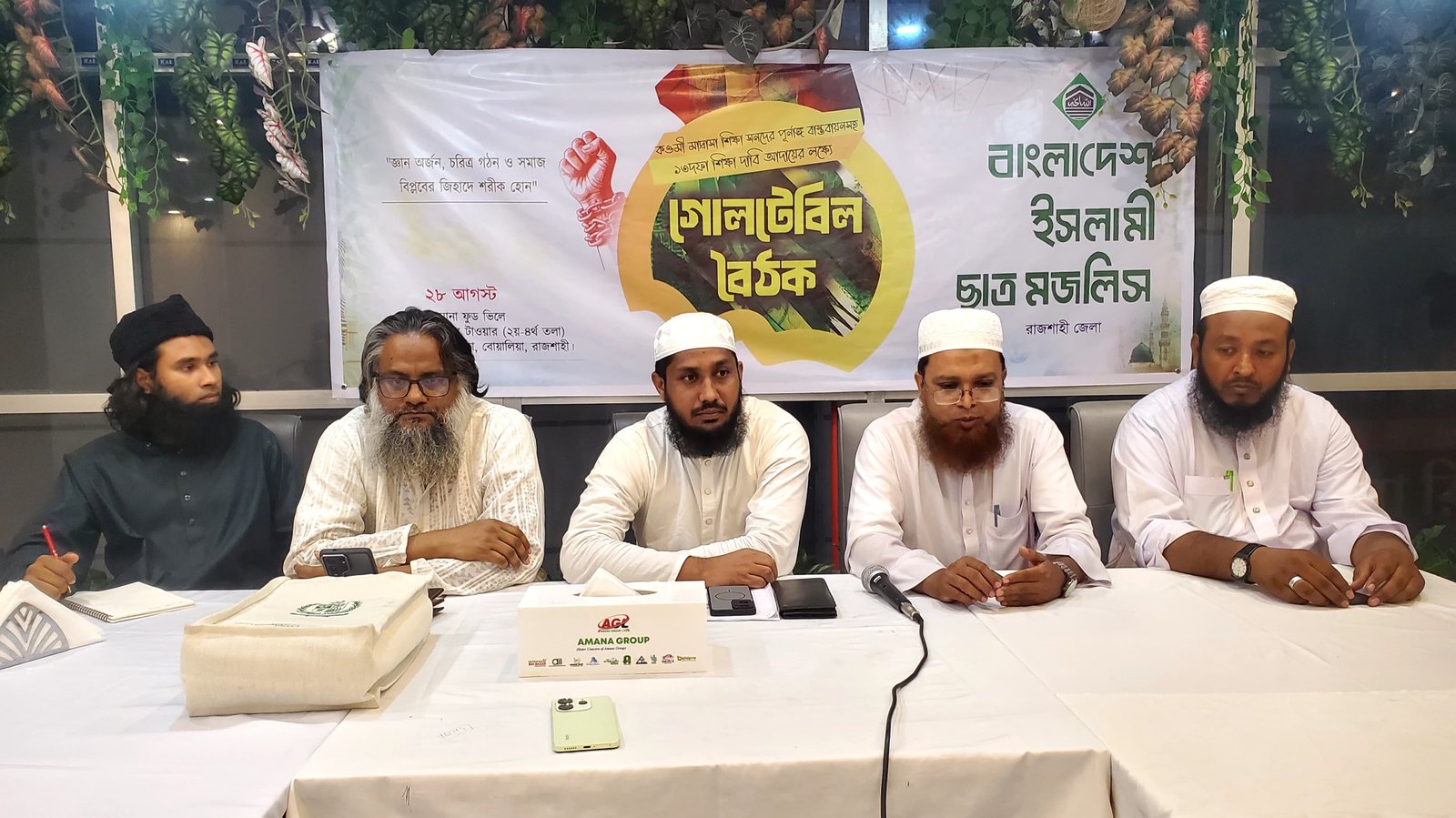রাজশাহীতে ১৩ দফা শিক্ষা দাবি আদায়ের লক্ষ্যে গোলটেবিল বৈঠক অনুষ্ঠিত