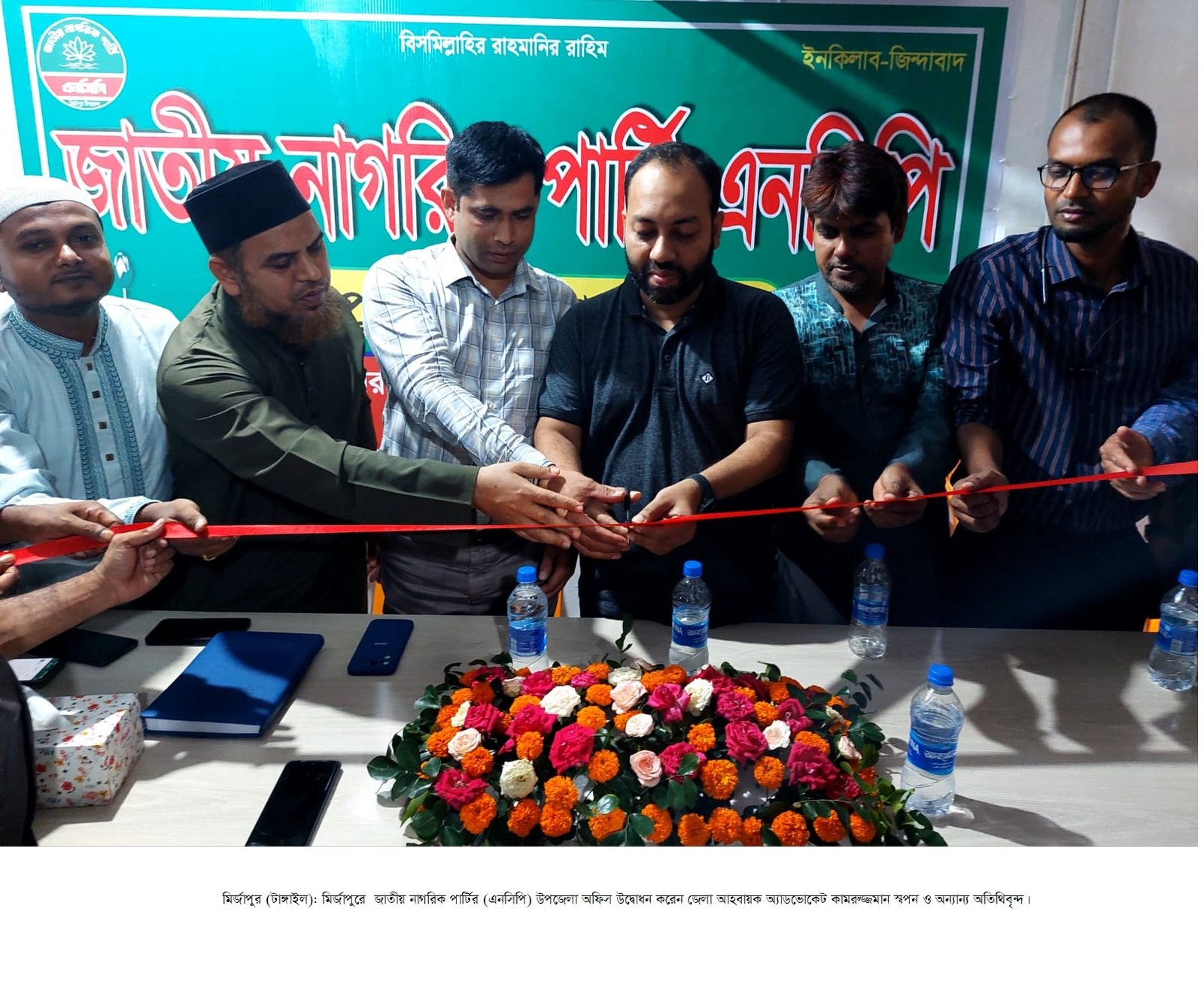 মির্জাপুরে জাতীয় নাগরিক পার্টির অফিস উদ্বোধন