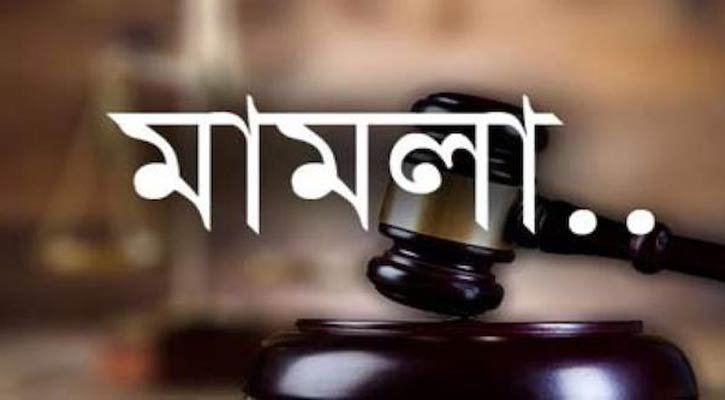 সাতকানিয়ায় বিএনপির ব্যানার ছেঁড়ার অভিযোগে ৪ নেতাকর্মীর বিরুদ্ধে মামলা