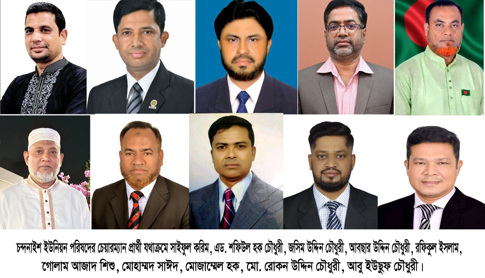 চন্দনাইশে স্থানীয় সরকার নির্বাচনের ভোটের মাঠে প্রস্তুত প্রার্থীরা