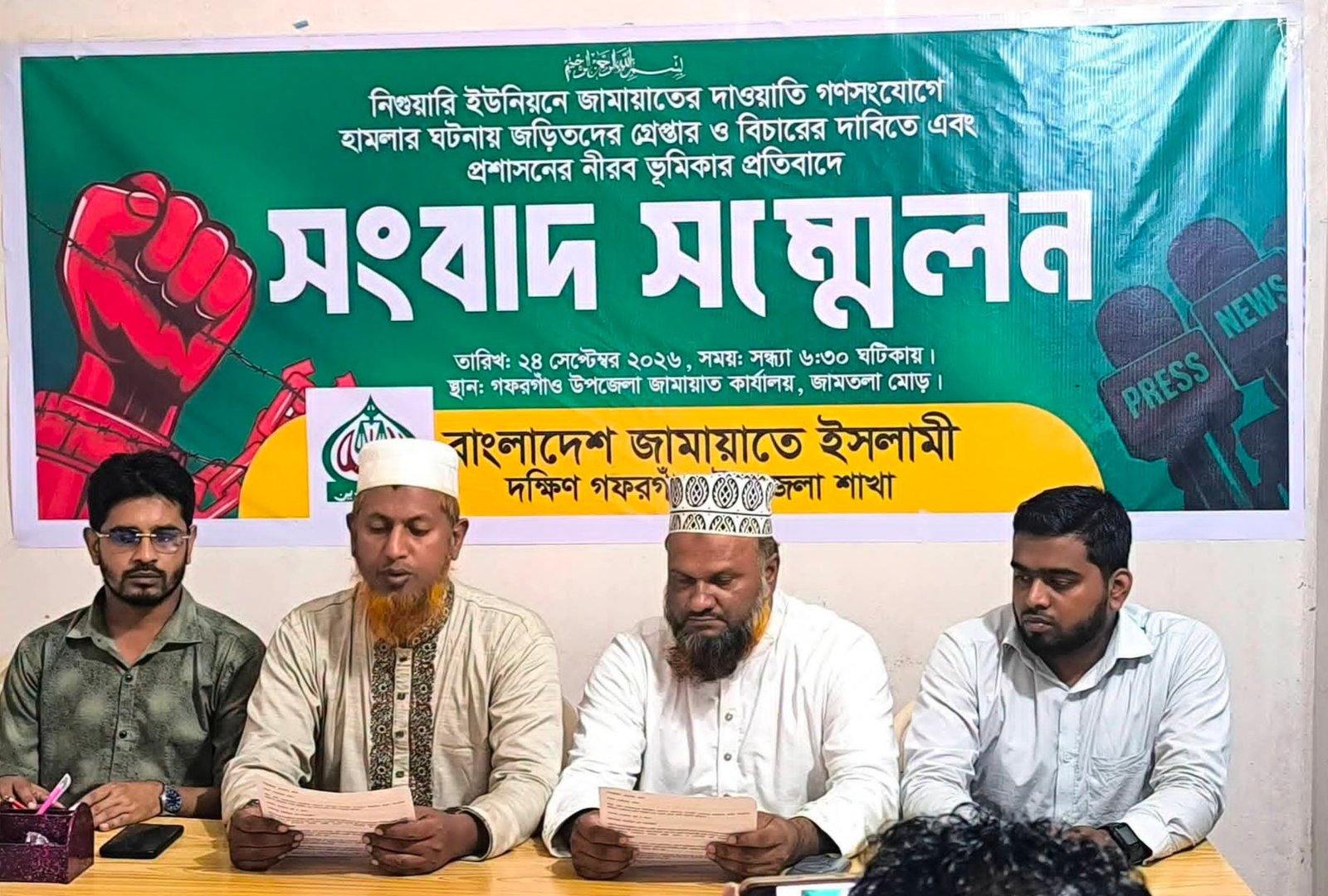 ময়মনসিংহ গফরগাঁও এর নিগুয়ারীতে জামায়াতের গণসংযোগে হামলা
