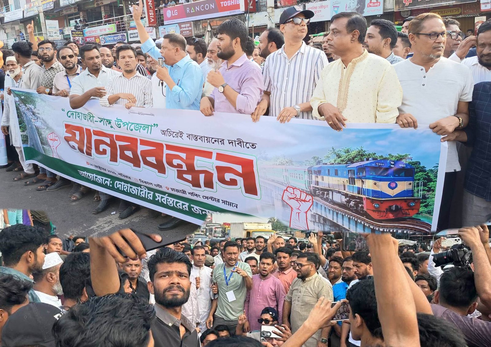 দোহাজারীকে উপজেলা ঘোষণার দাবিতে মানববন্ধন শেষে সড়ক অবরোধ