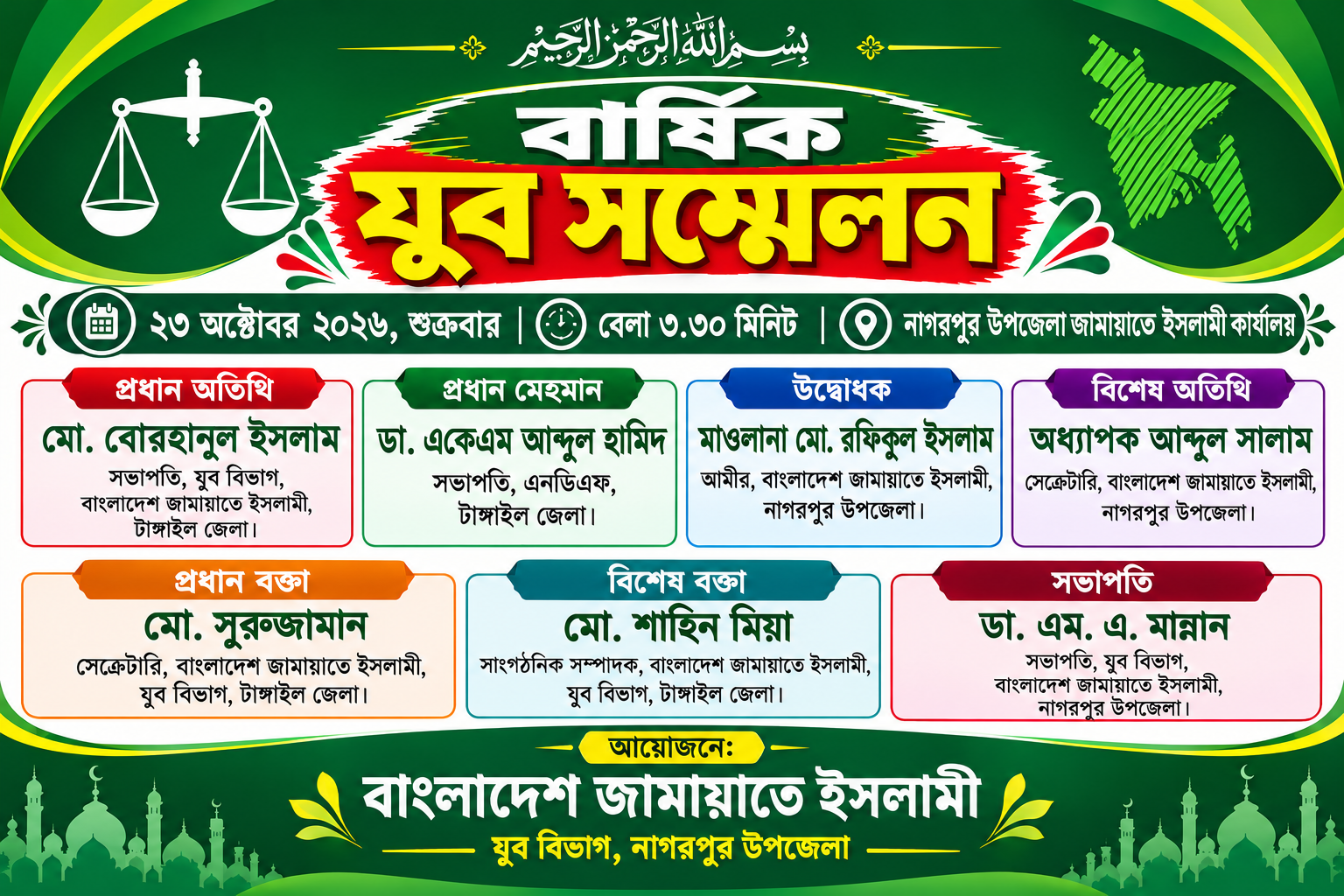 নাগরপুরে আজ বিকাল সাড়ে ৩টায় যুব বিভাগের উদ্যোগে বার্ষিক যুব সম্মেলন