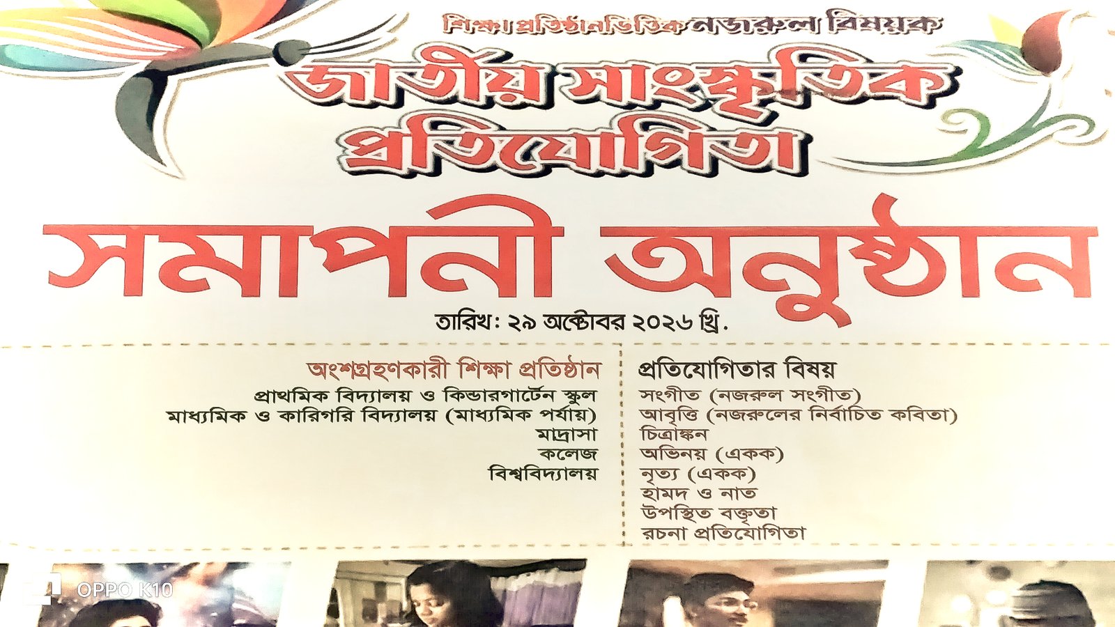 ভোলাহাটে জাতীয় সাংস্কৃতিক প্রতিযোগিতার পুরস্কার বিতরণী ও সমাপনী অনুষ্ঠিত!